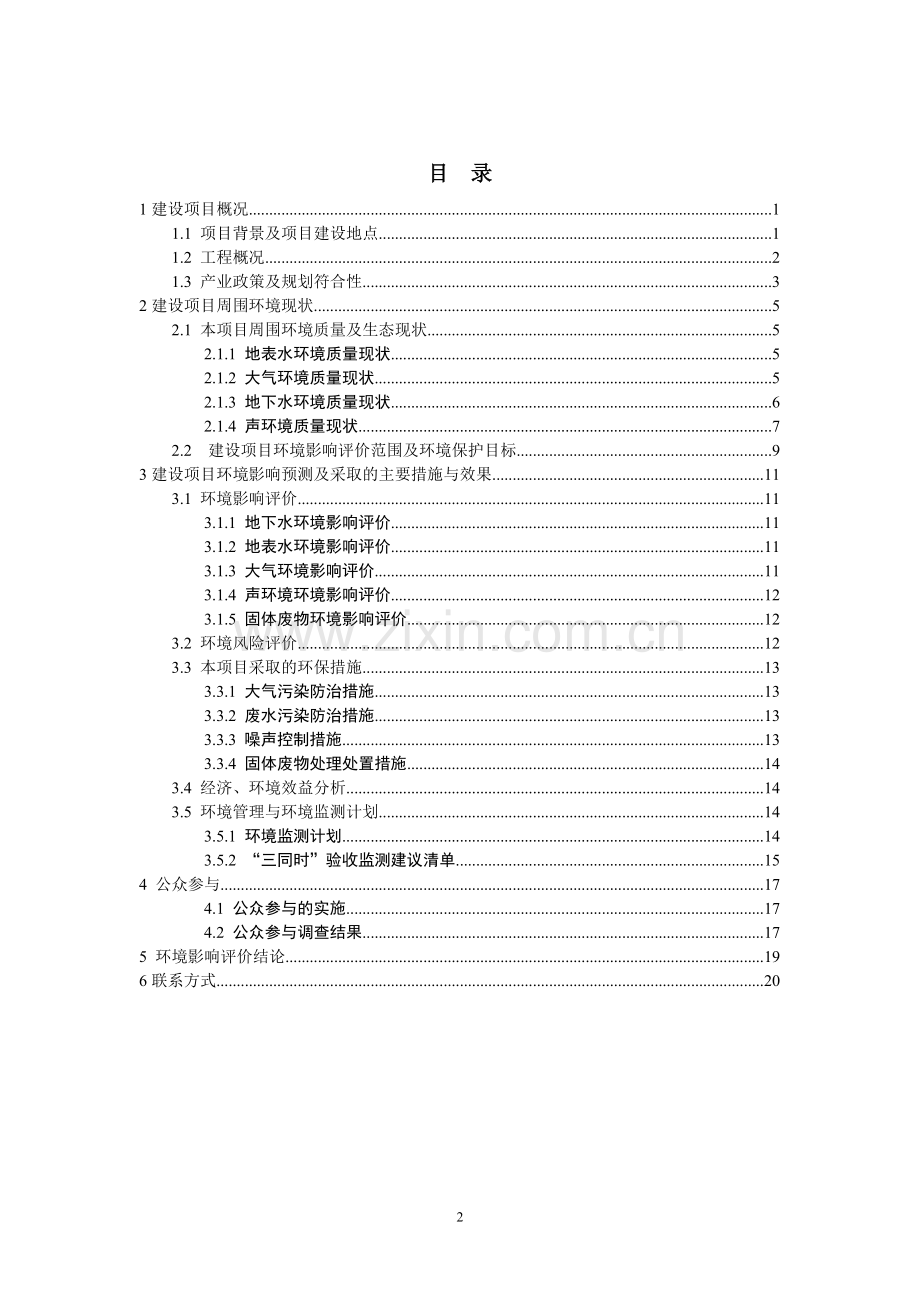 金澳游艇有限公司游艇制造项目立项环境评估报告书.doc_第2页