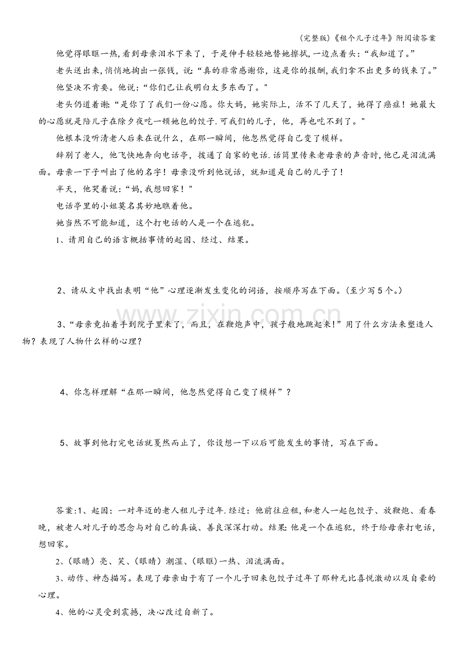 《租个儿子过年》附阅读答案.doc_第2页