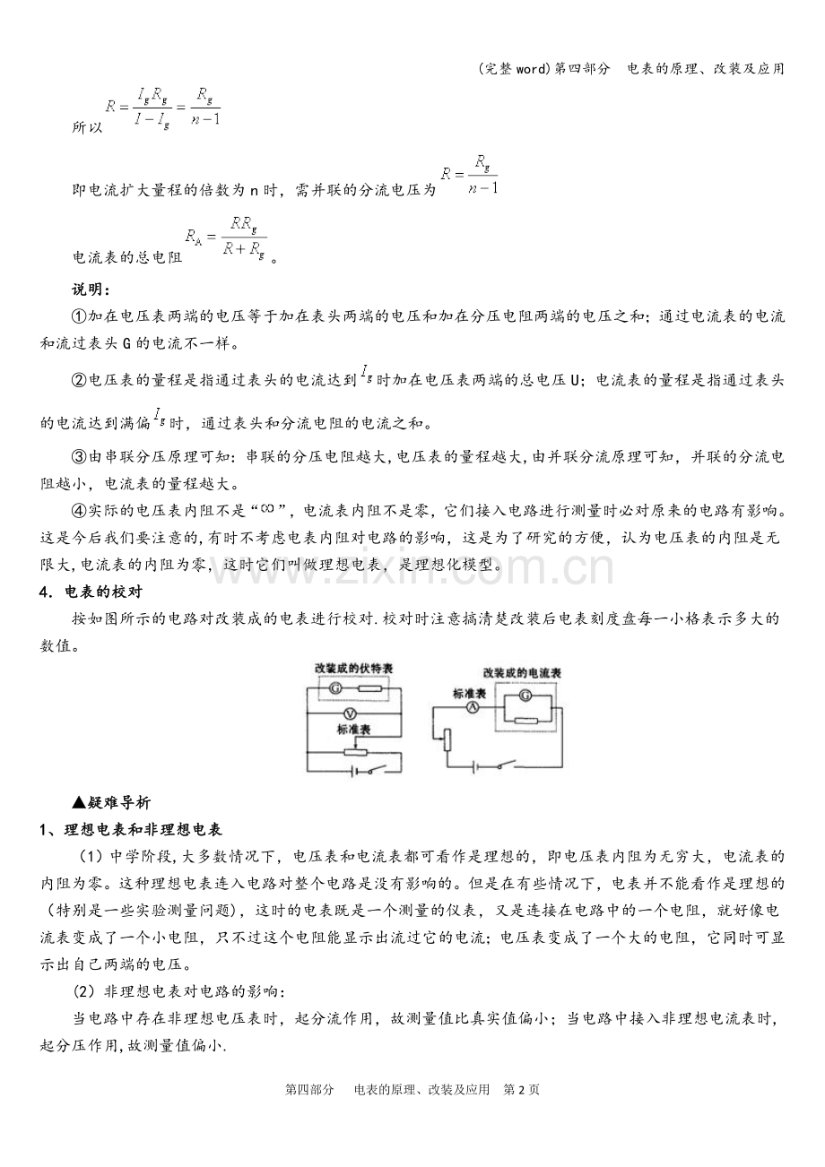 第四部分--电表的原理、改装及应用.doc_第2页