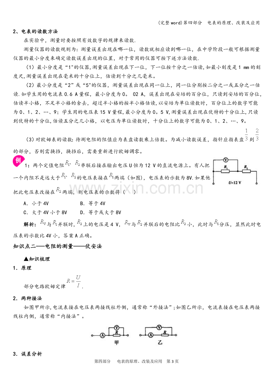 第四部分--电表的原理、改装及应用.doc_第3页