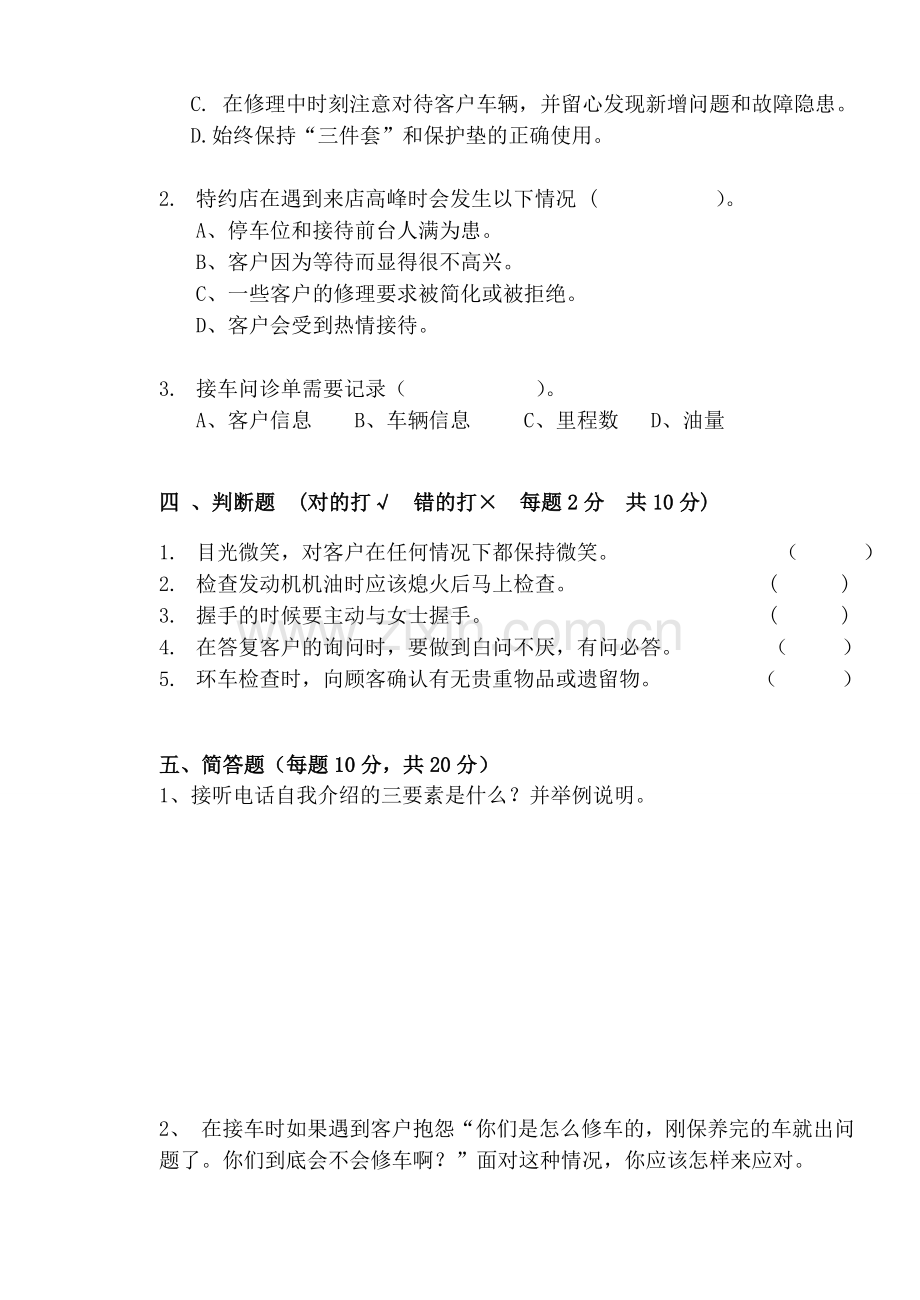 15级《汽车维修业务接待》补考试题.doc_第2页