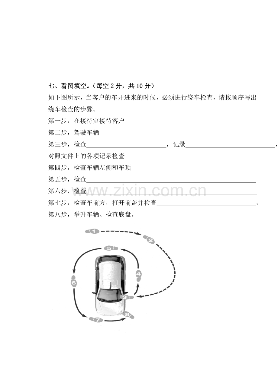 15级《汽车维修业务接待》补考试题.doc_第3页