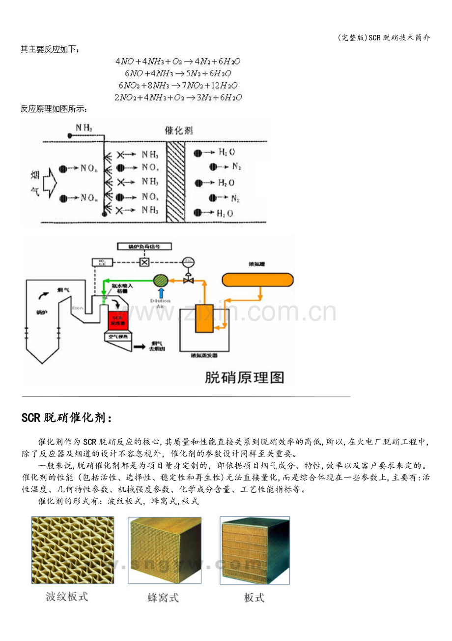 SCR脱硝技术简介.doc_第2页