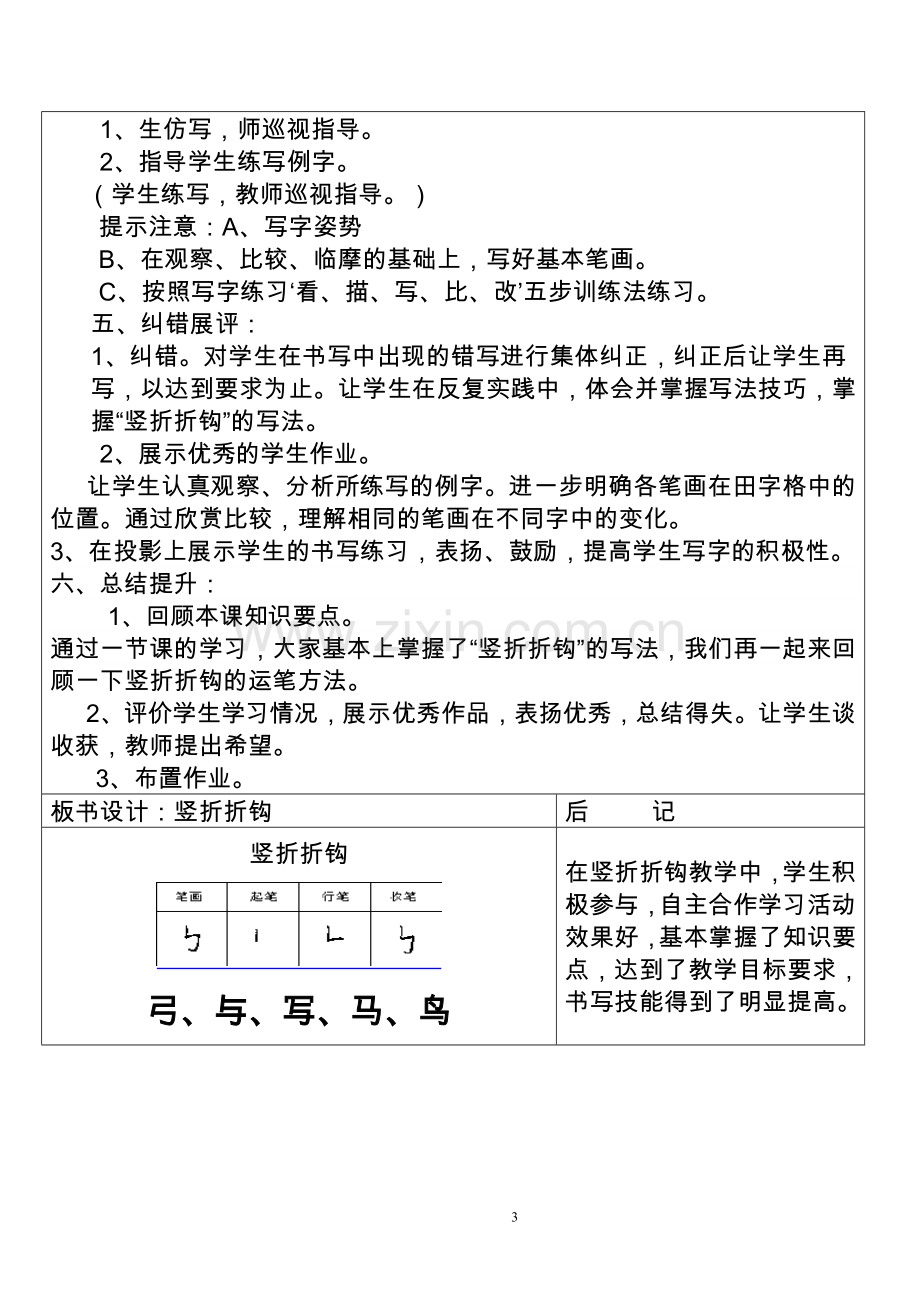 17竖折折钩的写法教学设计(2014)下.doc_第3页