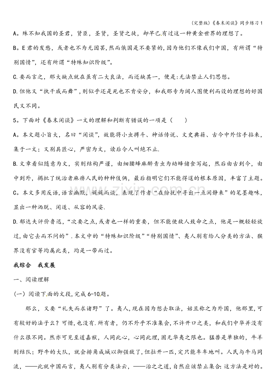 《春末闲谈》同步练习1.doc_第2页