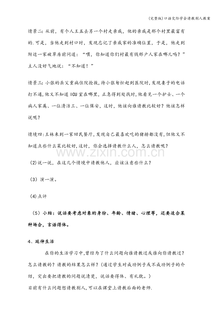 口语交际学会请教别人教案.doc_第3页