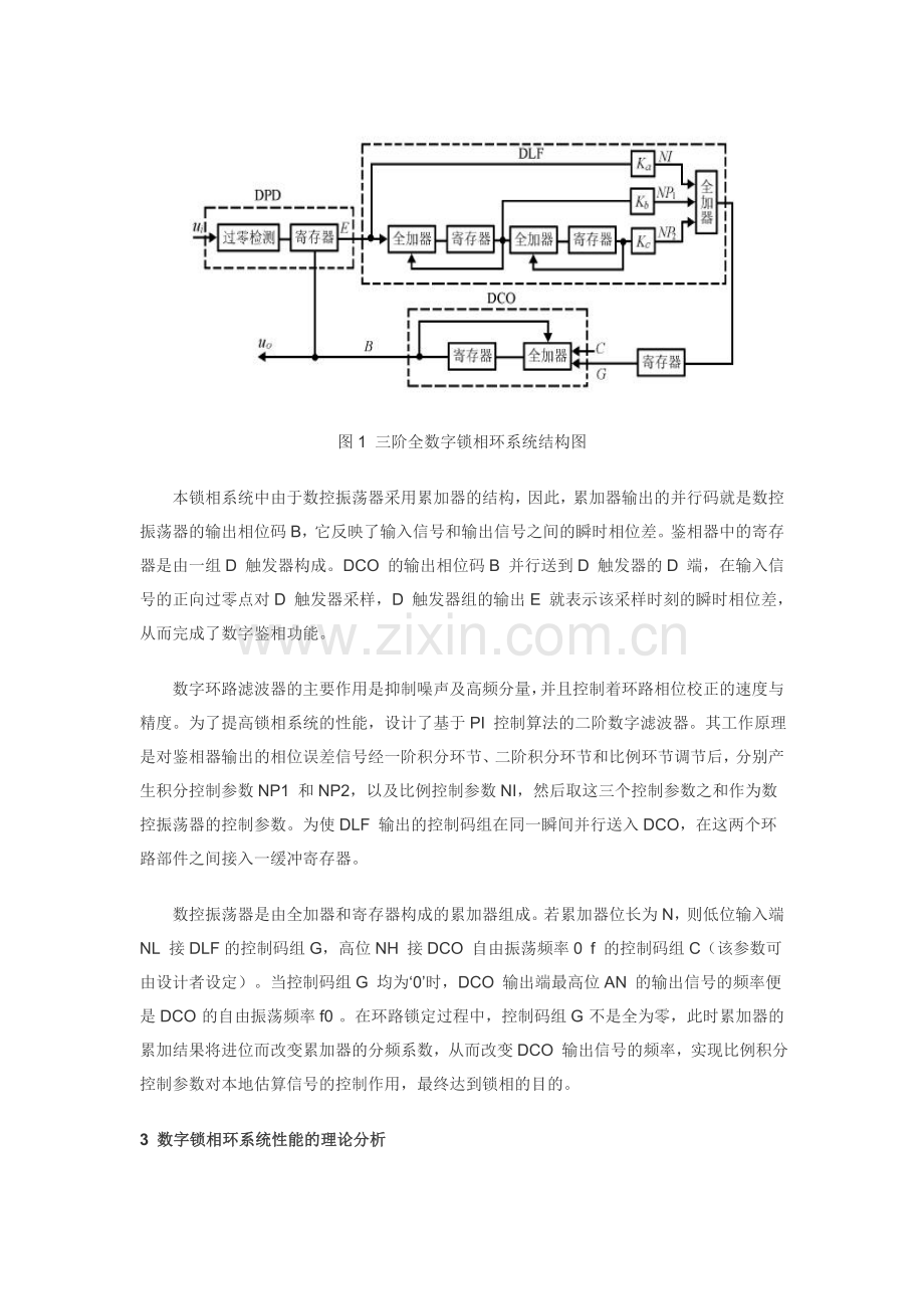 基于FPGA的高阶全数字锁相环的设计与实现毕业论文.doc_第2页