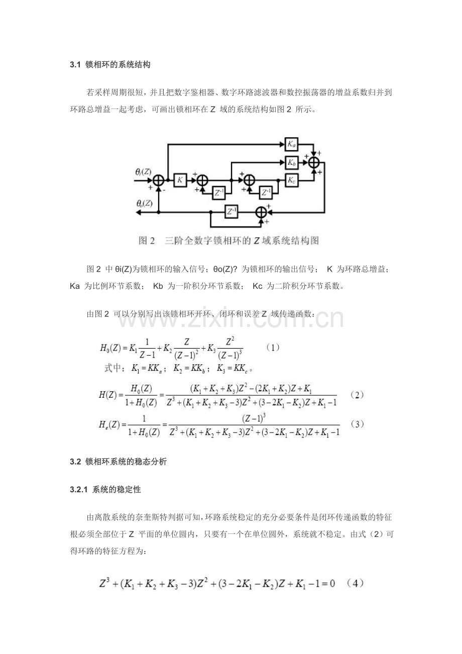 基于FPGA的高阶全数字锁相环的设计与实现毕业论文.doc_第3页