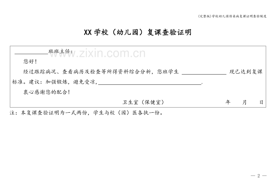 学校幼儿园传染病复课证明查验制度.doc_第2页