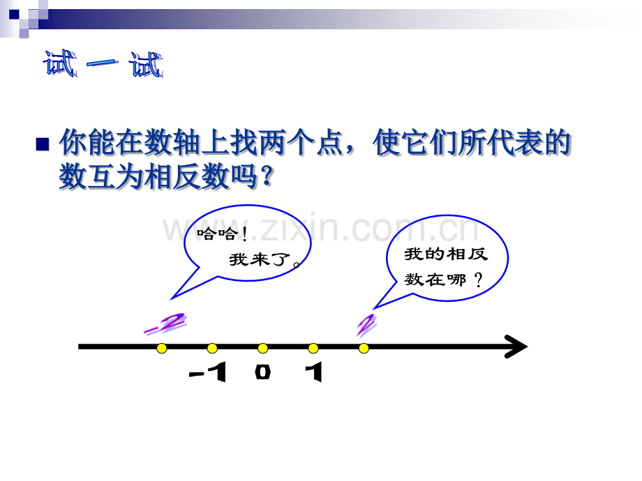 《绝对值》PPT课件.ppt_第3页