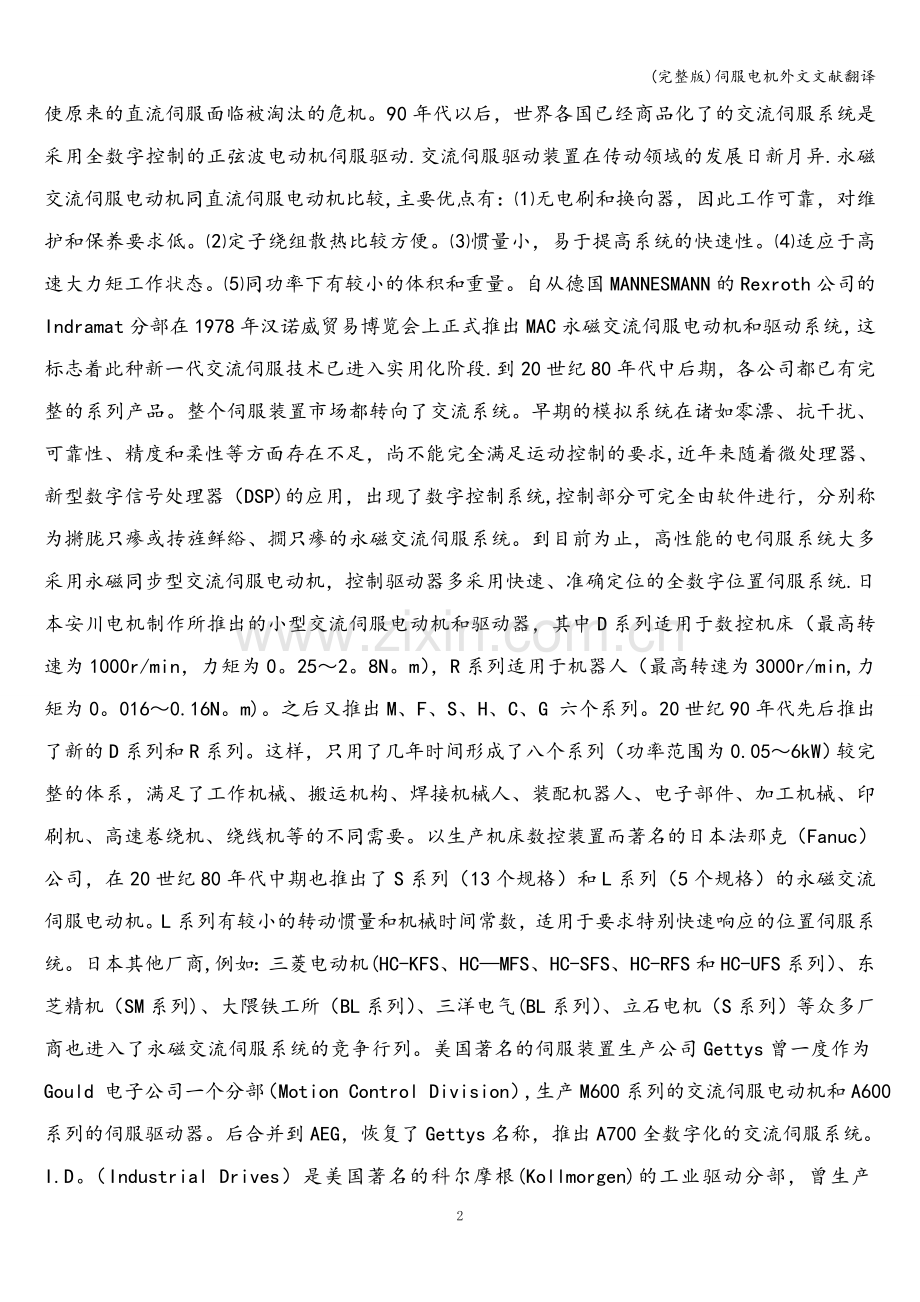 伺服电机外文文献翻译.doc_第2页