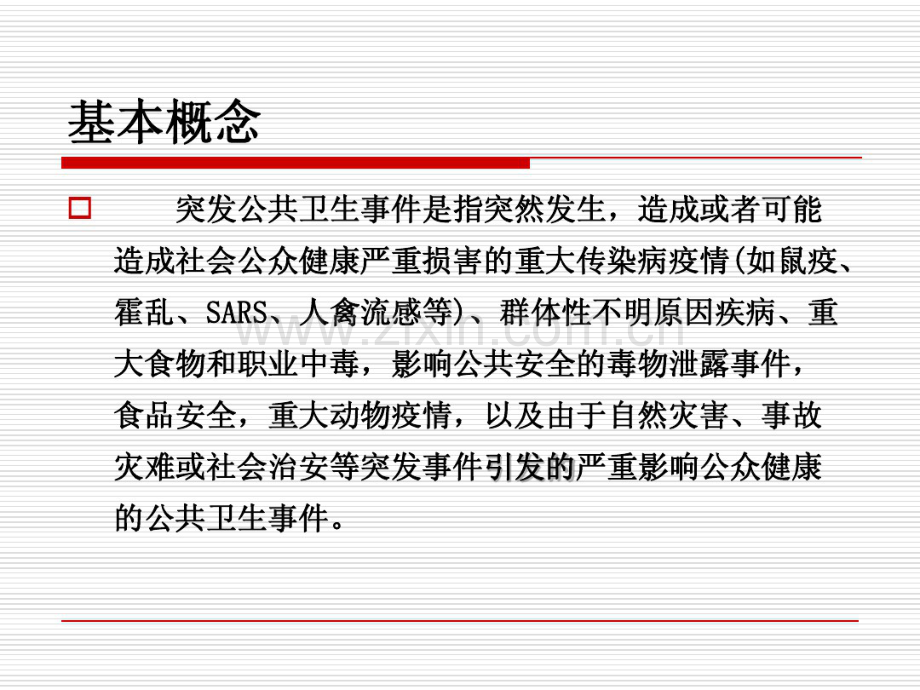 发公共卫生事件分级及报告管理要求.pdf_第3页