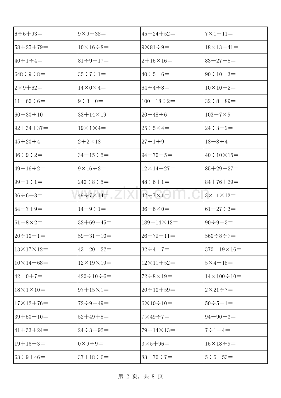小学二年级加减乘除混合运算计算题(超大量).xls_第2页