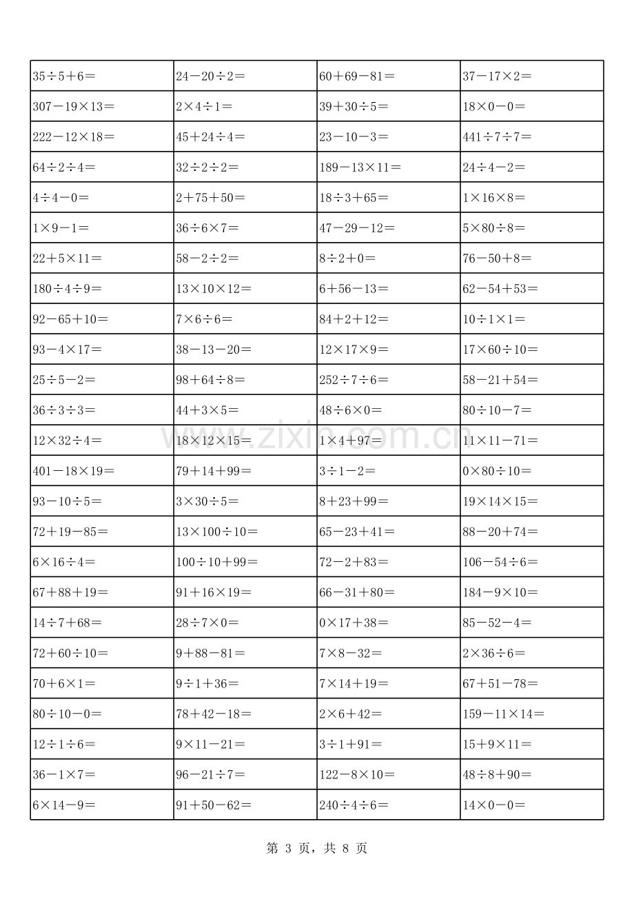 小学二年级加减乘除混合运算计算题(超大量).xls_第3页