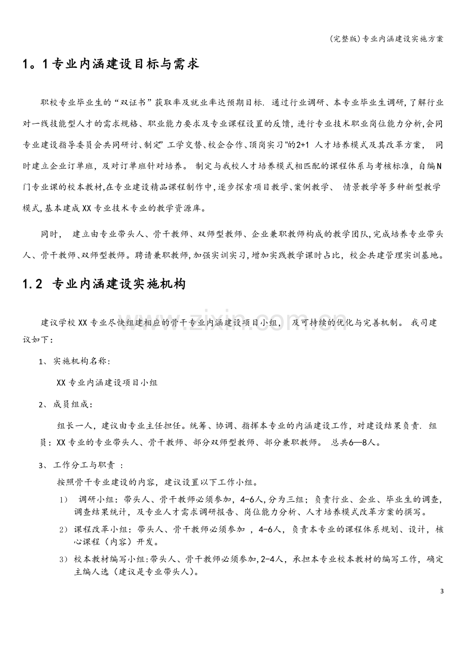 专业内涵建设实施方案.doc_第3页