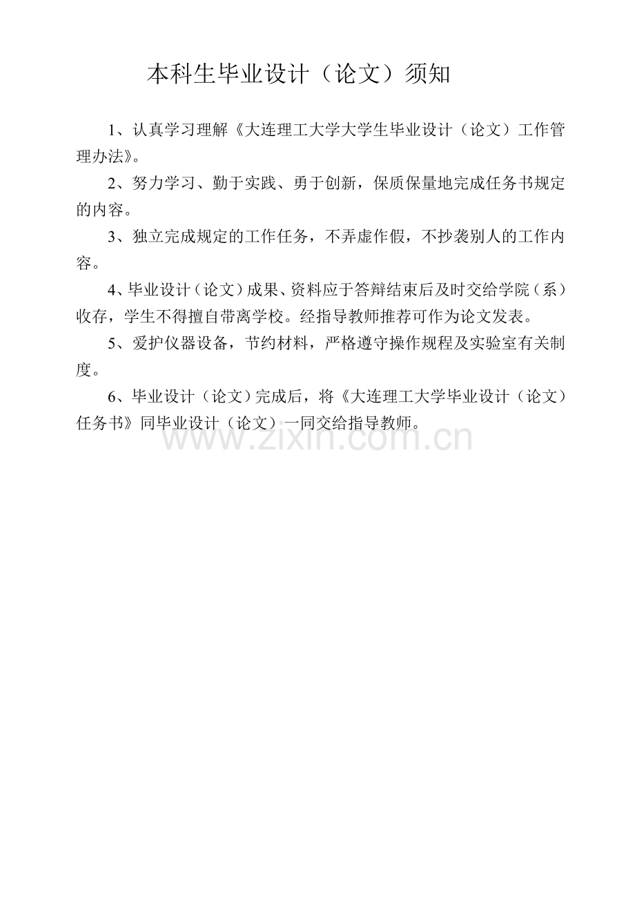 任务书-飞机发动机柔性安装系统总体方案设计与分析.doc_第2页