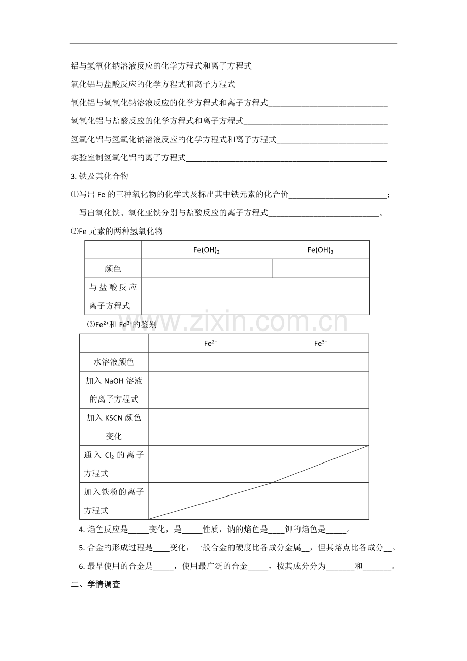 新课标化学必修一《钠及其化合物》导学案附练习题及答案.doc_第2页