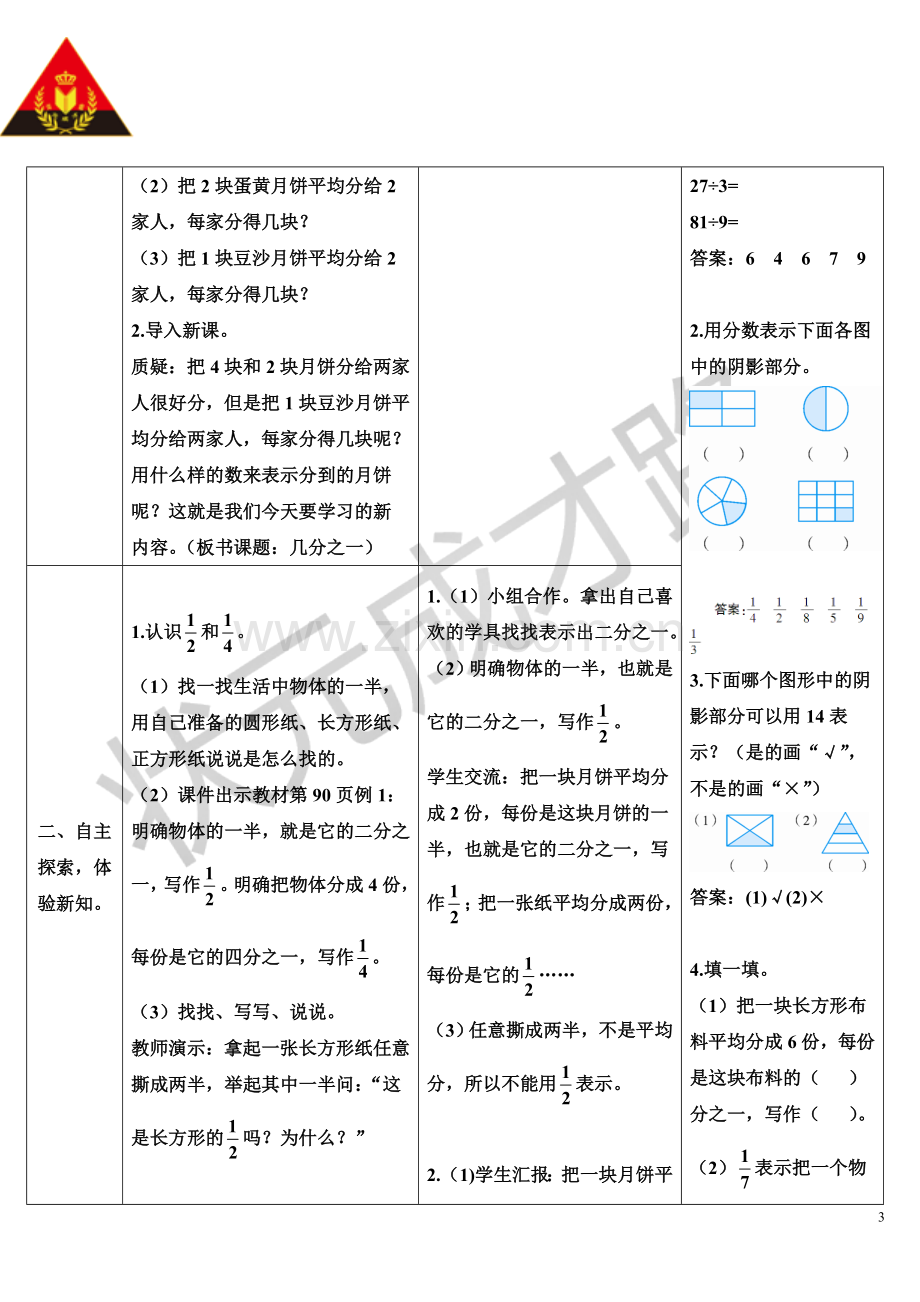 第1课时-几分之一.doc_第3页