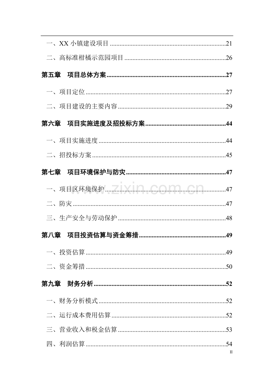 现代农业园项目申请建设可研报告.doc_第3页