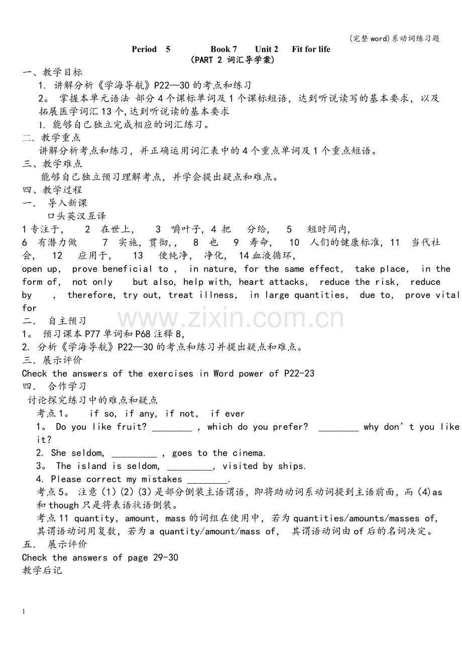 系动词练习题.doc_第1页