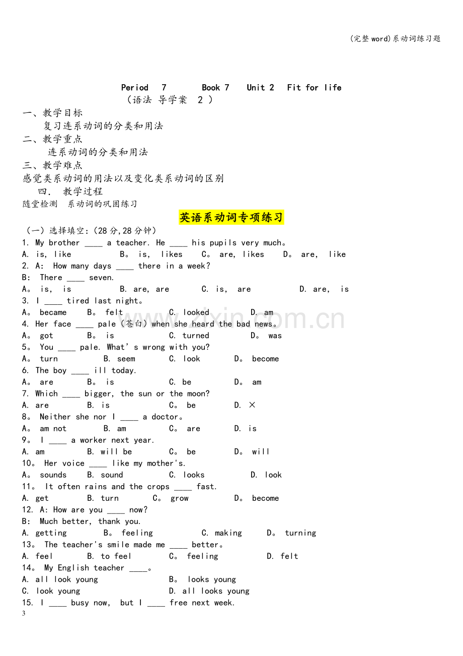 系动词练习题.doc_第3页