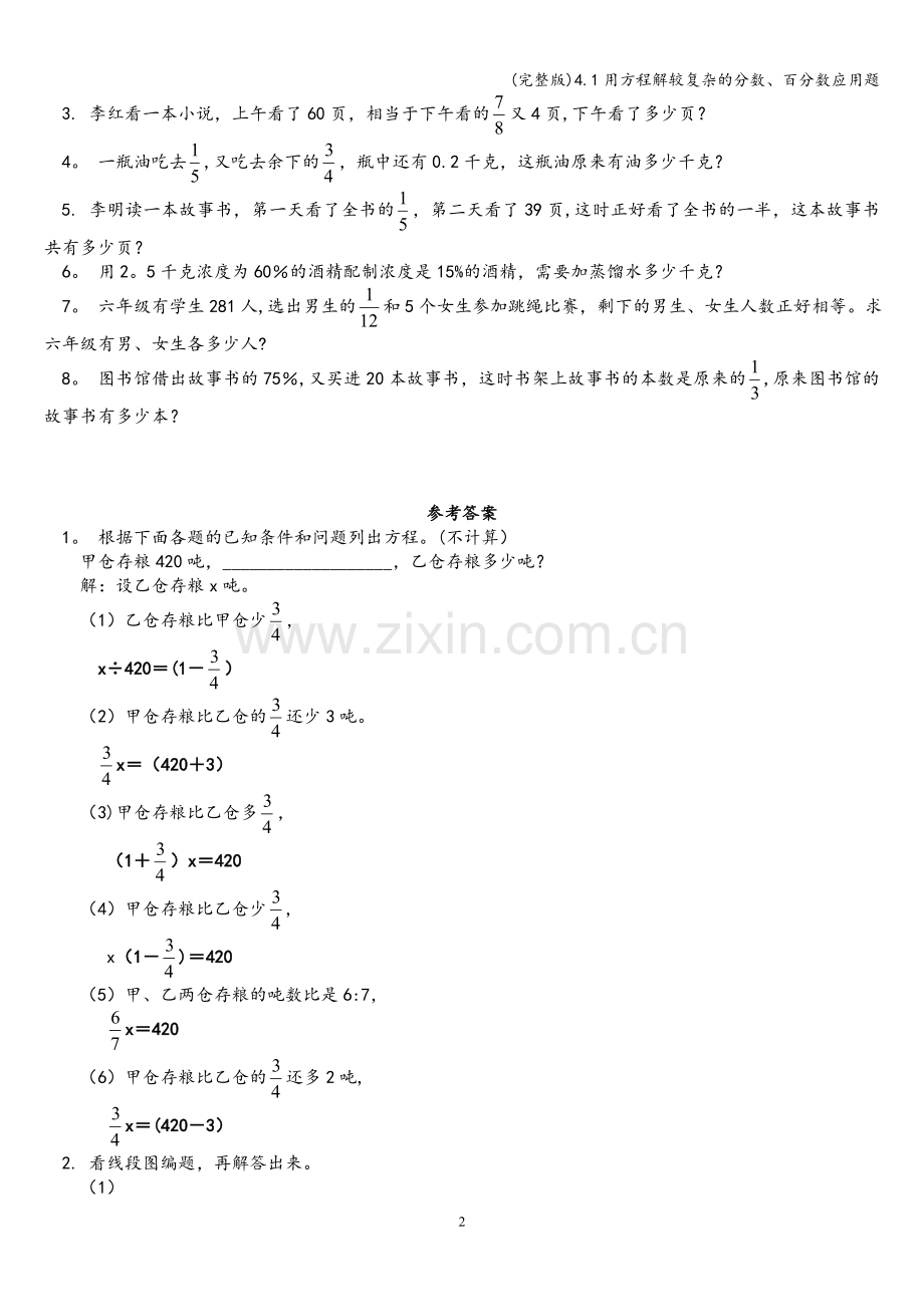 4.1用方程解较复杂的分数、百分数应用题.doc_第2页