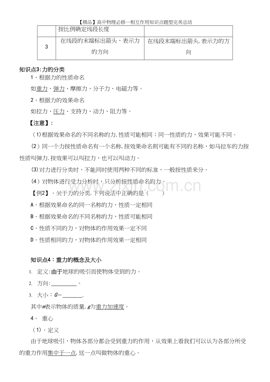 高中物理必修一相互作用知识点题型完美总结.docx_第3页