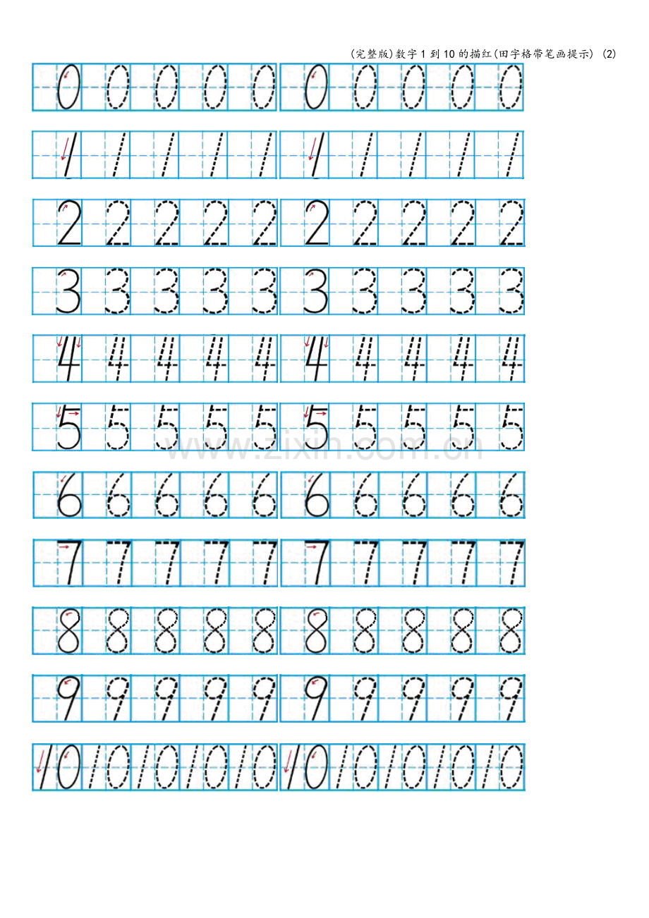 数字1到10的描红(田字格带笔画提示)-(2).doc_第1页