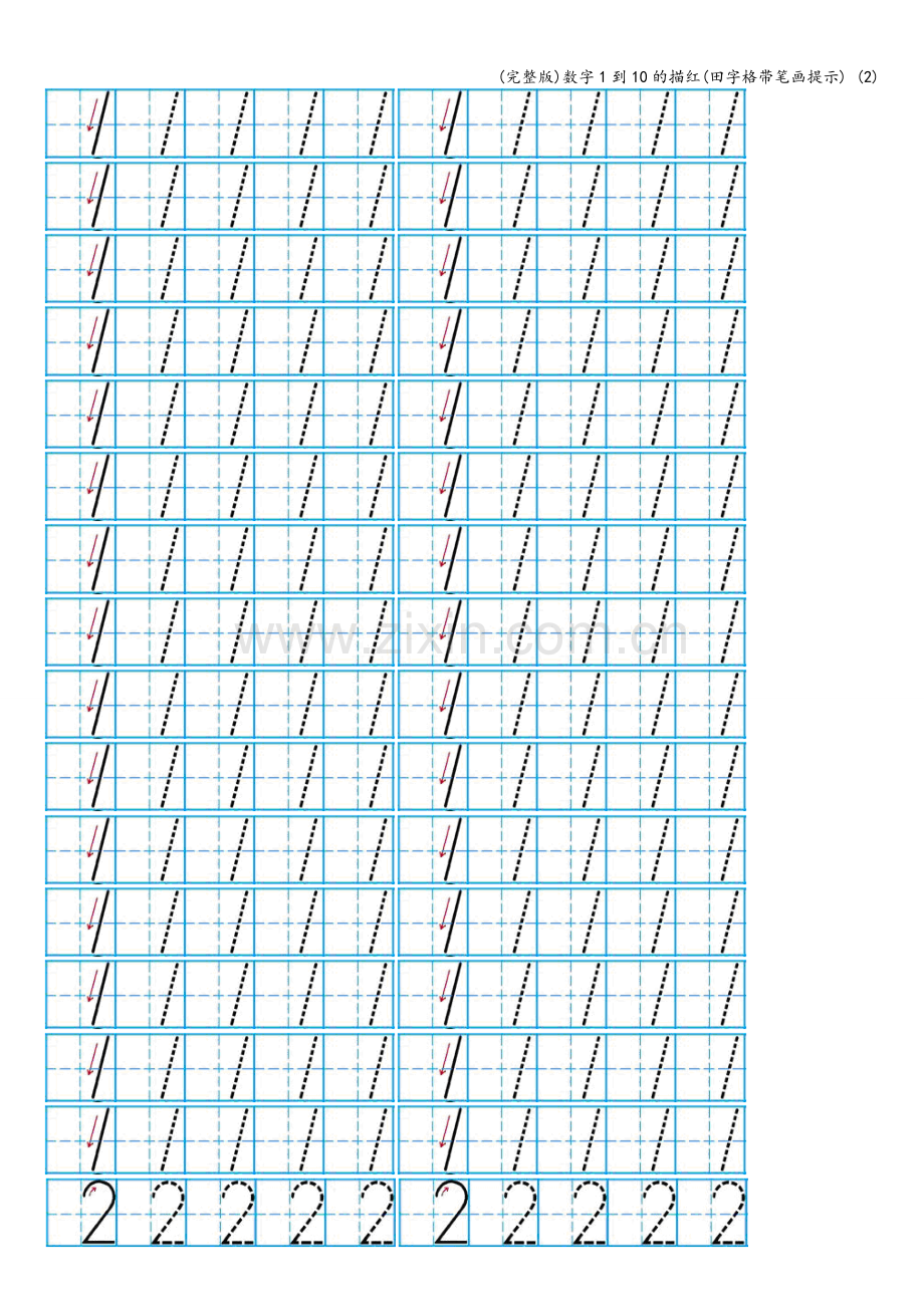 数字1到10的描红(田字格带笔画提示)-(2).doc_第3页