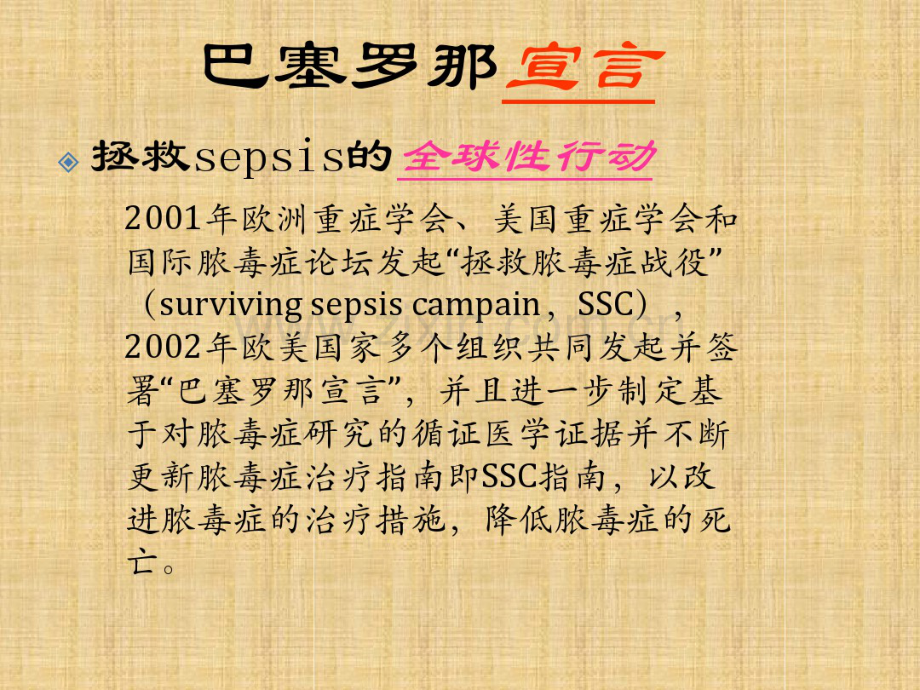 SSC严重sepsis感染性休克指南概要.pdf_第2页