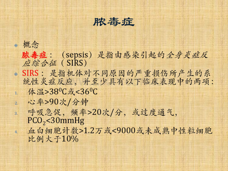 SSC严重sepsis感染性休克指南概要.pdf_第3页