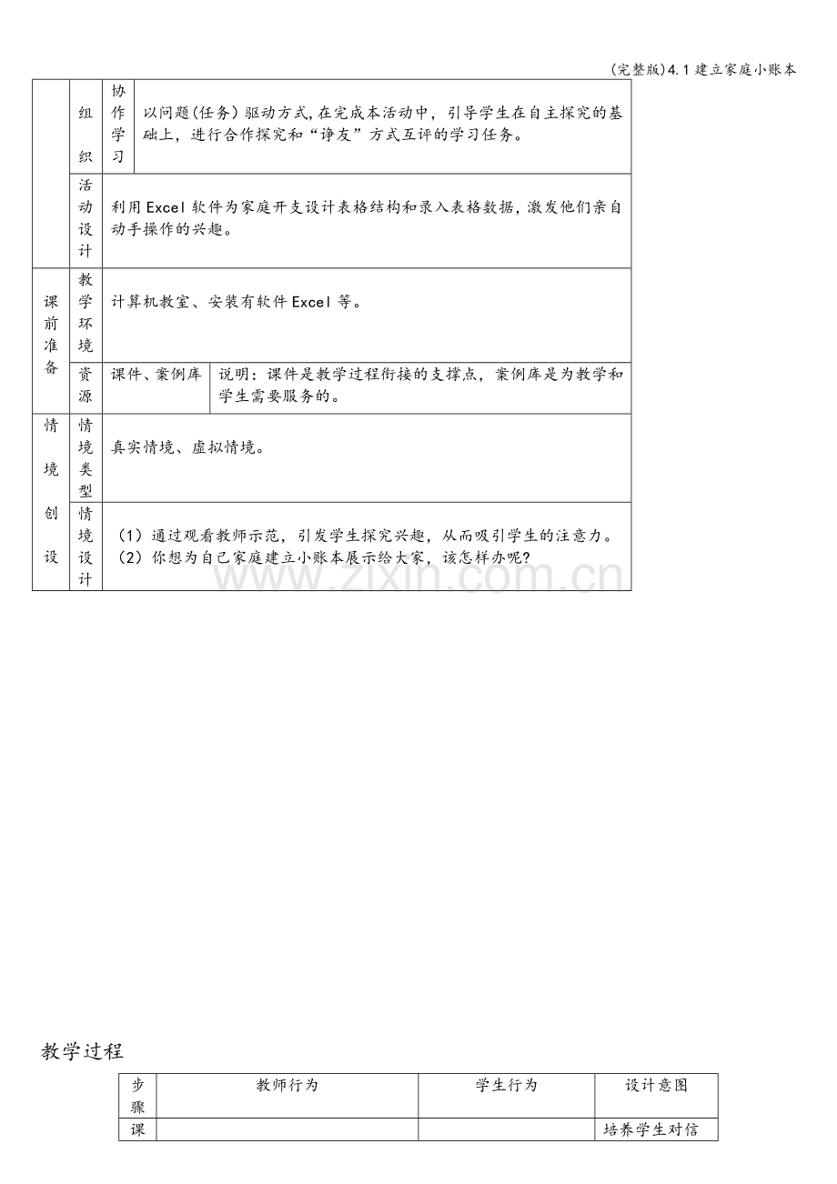 4.1建立家庭小账本.doc_第2页