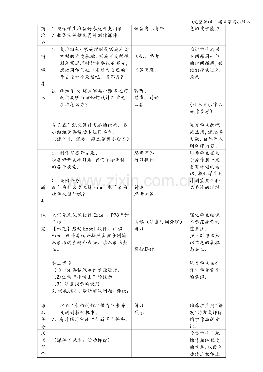 4.1建立家庭小账本.doc_第3页