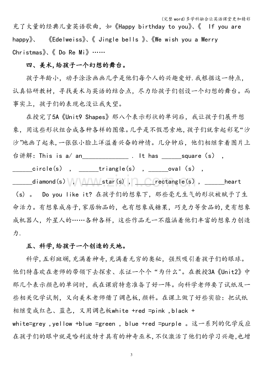 多学科融合让英语课堂更加精彩.doc_第3页