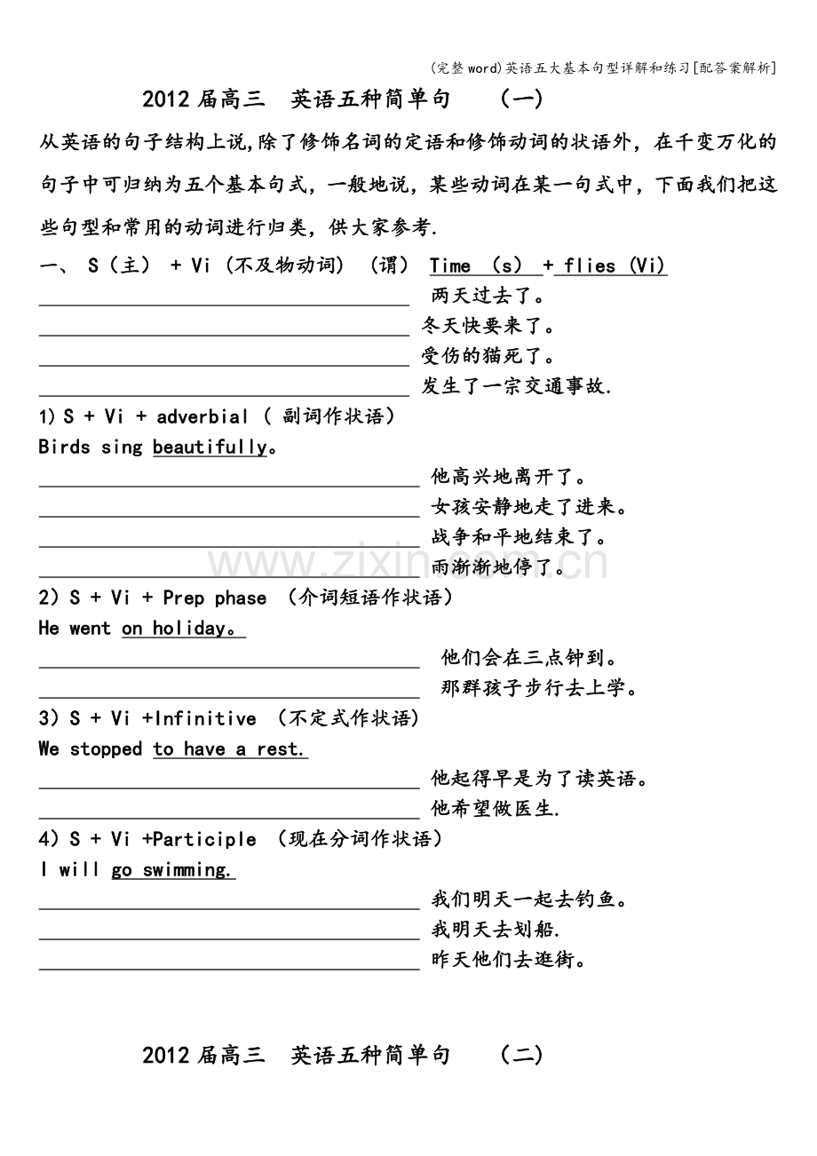 英语五大基本句型详解和练习[配答案解析].doc_第1页