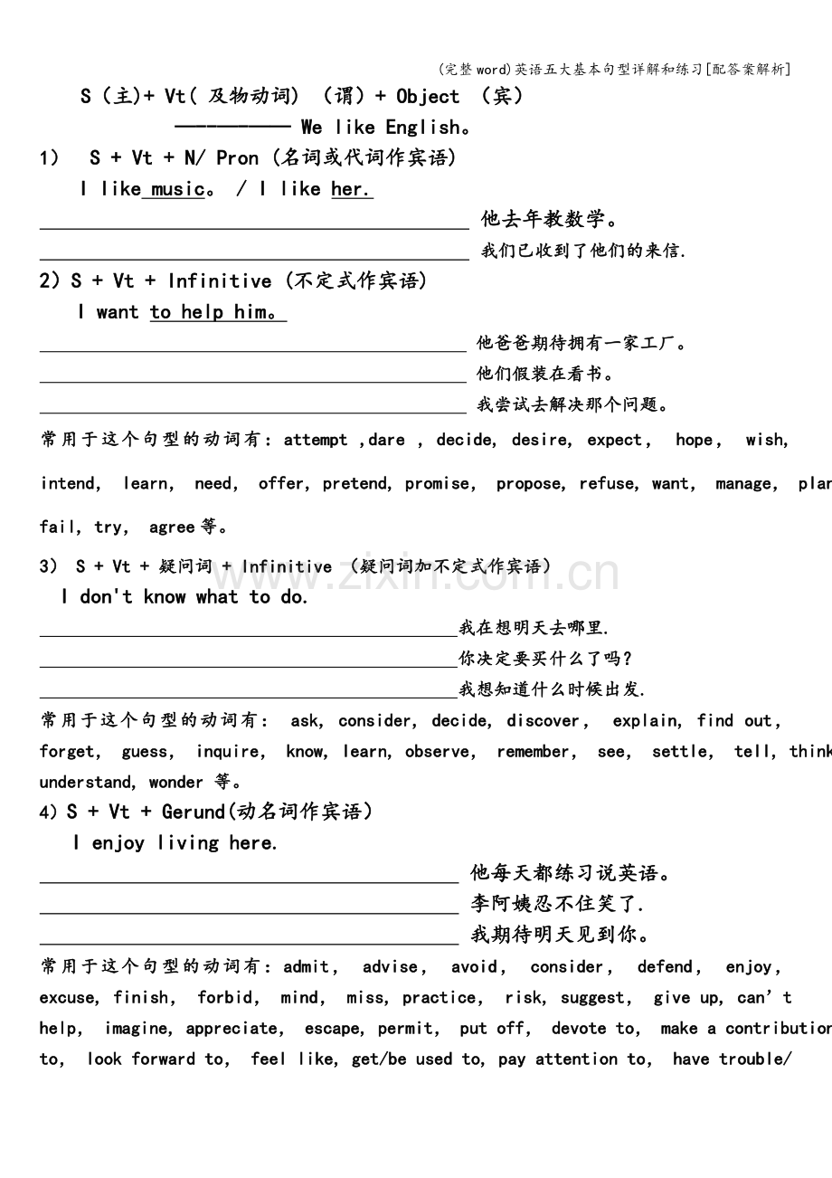 英语五大基本句型详解和练习[配答案解析].doc_第2页