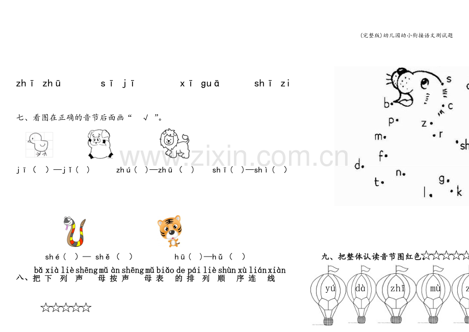 幼儿园幼小衔接语文测试题.doc_第3页