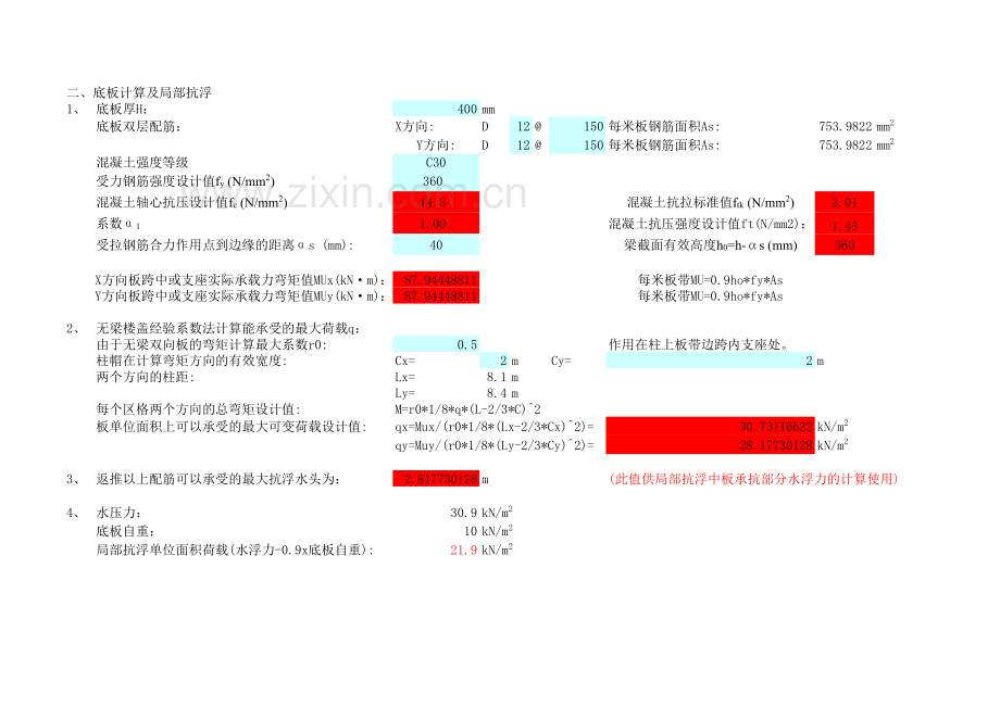 地下室抗浮计算(含锚杆125521).xls_第2页