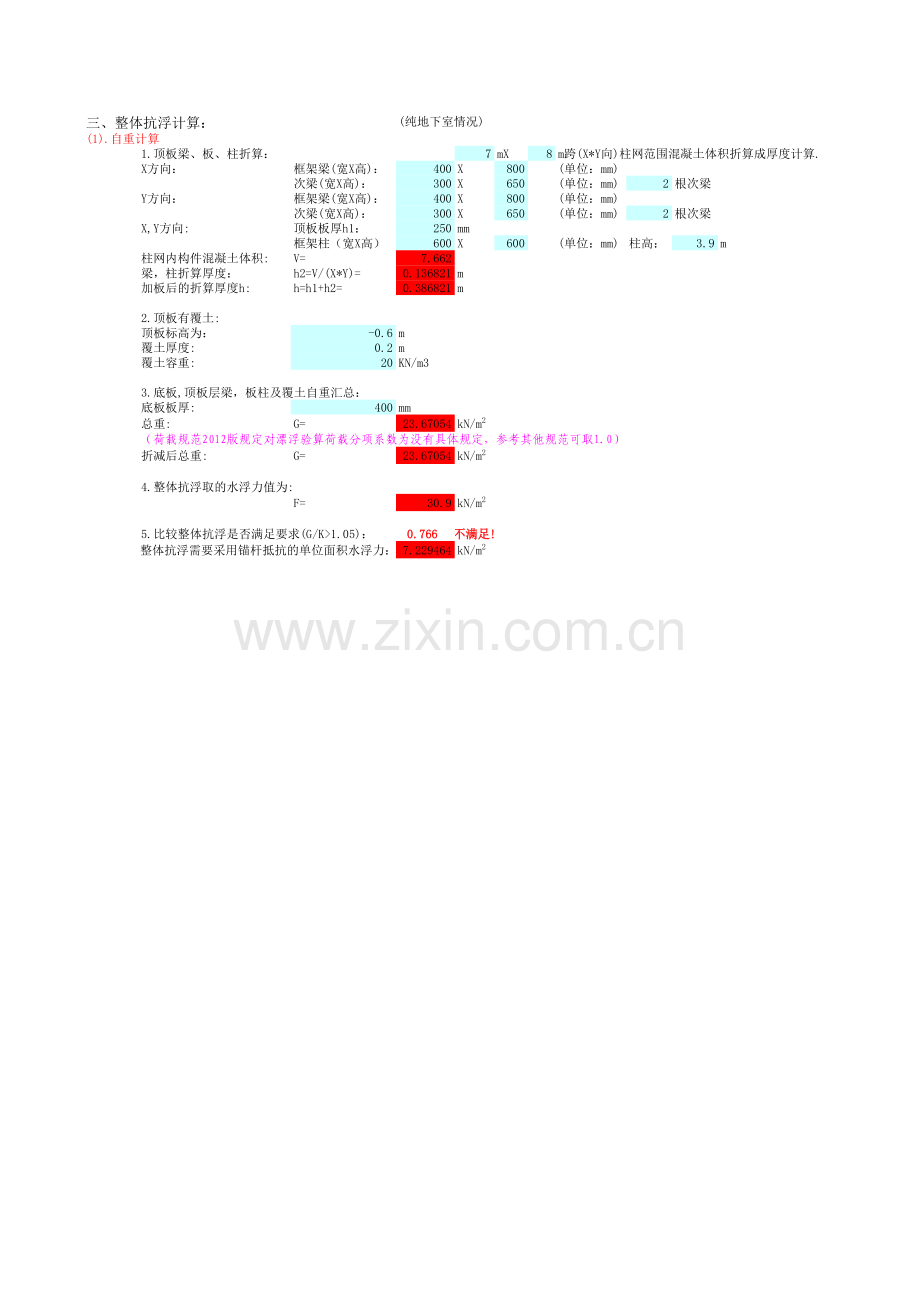 地下室抗浮计算(含锚杆125521).xls_第3页