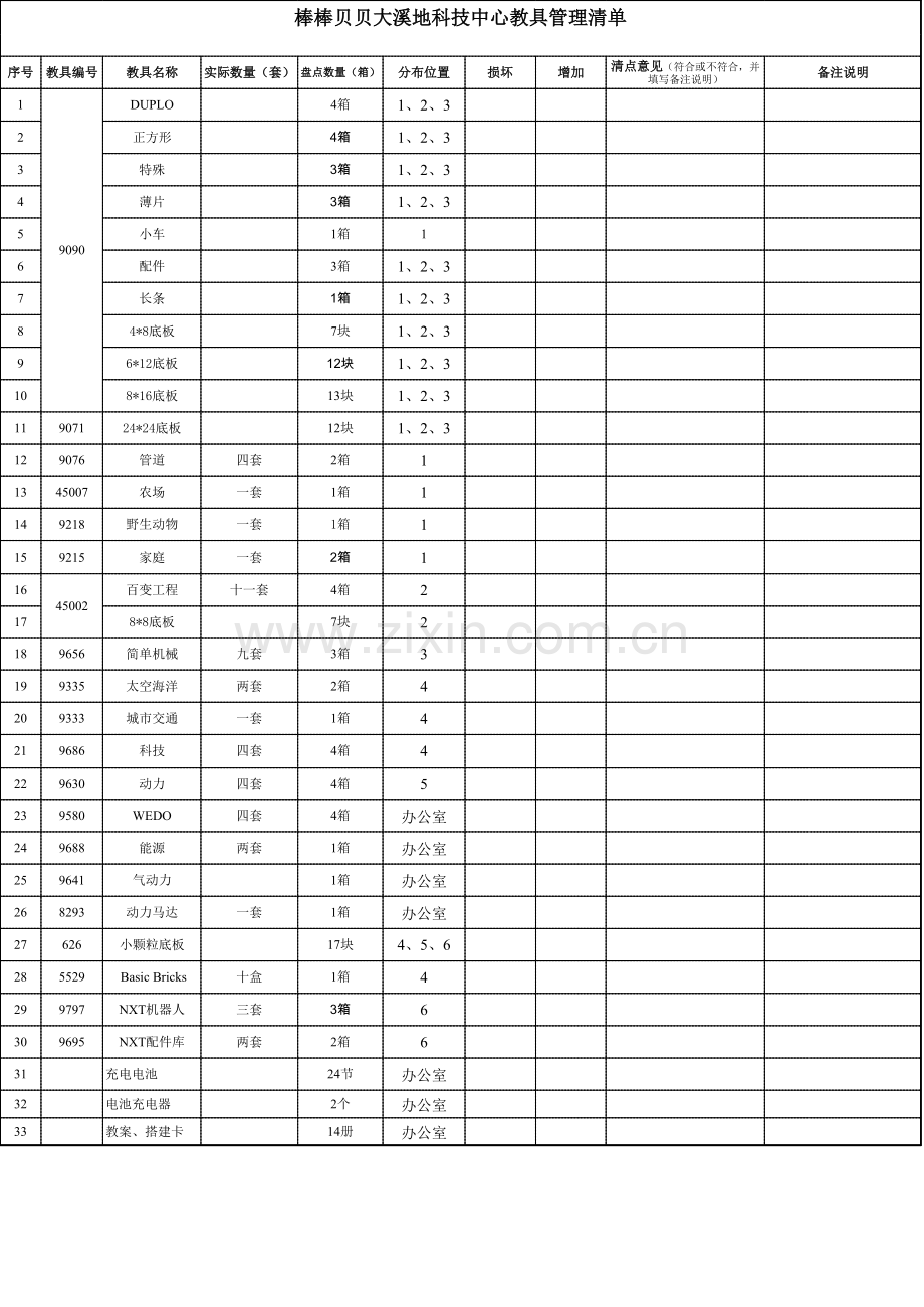 乐高教具清单.xls_第1页