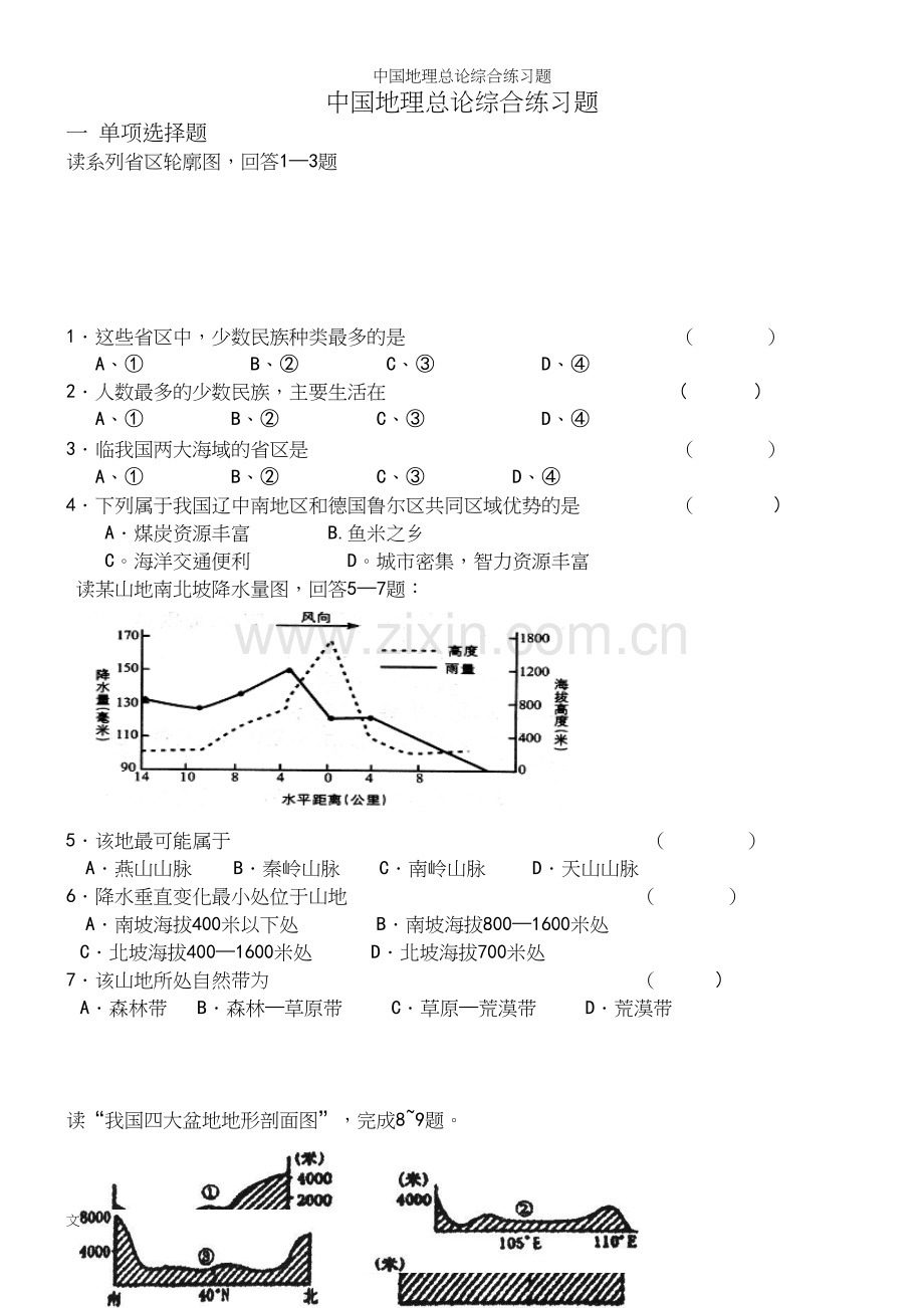 中国地理总论综合练习题.docx_第2页