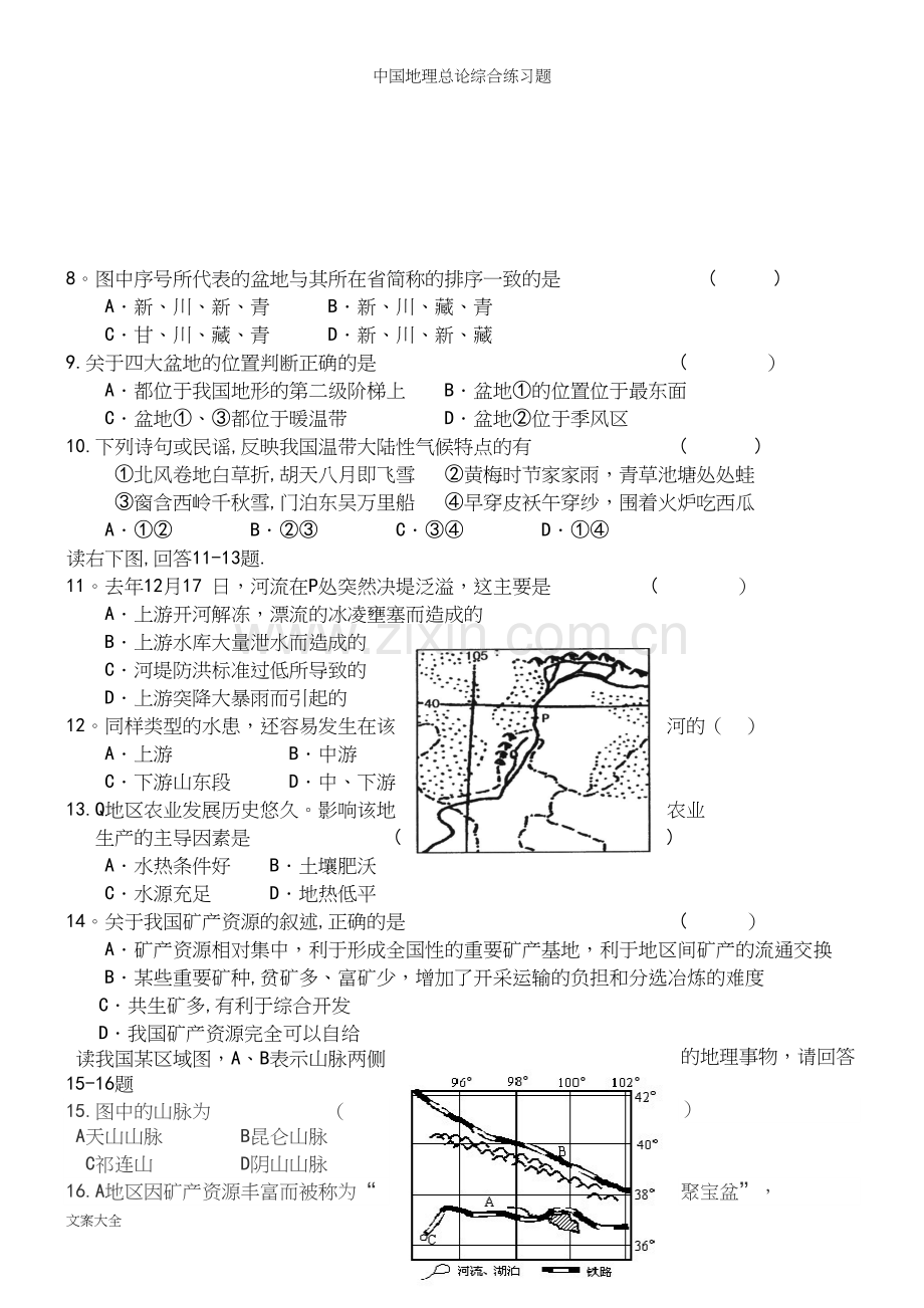 中国地理总论综合练习题.docx_第3页