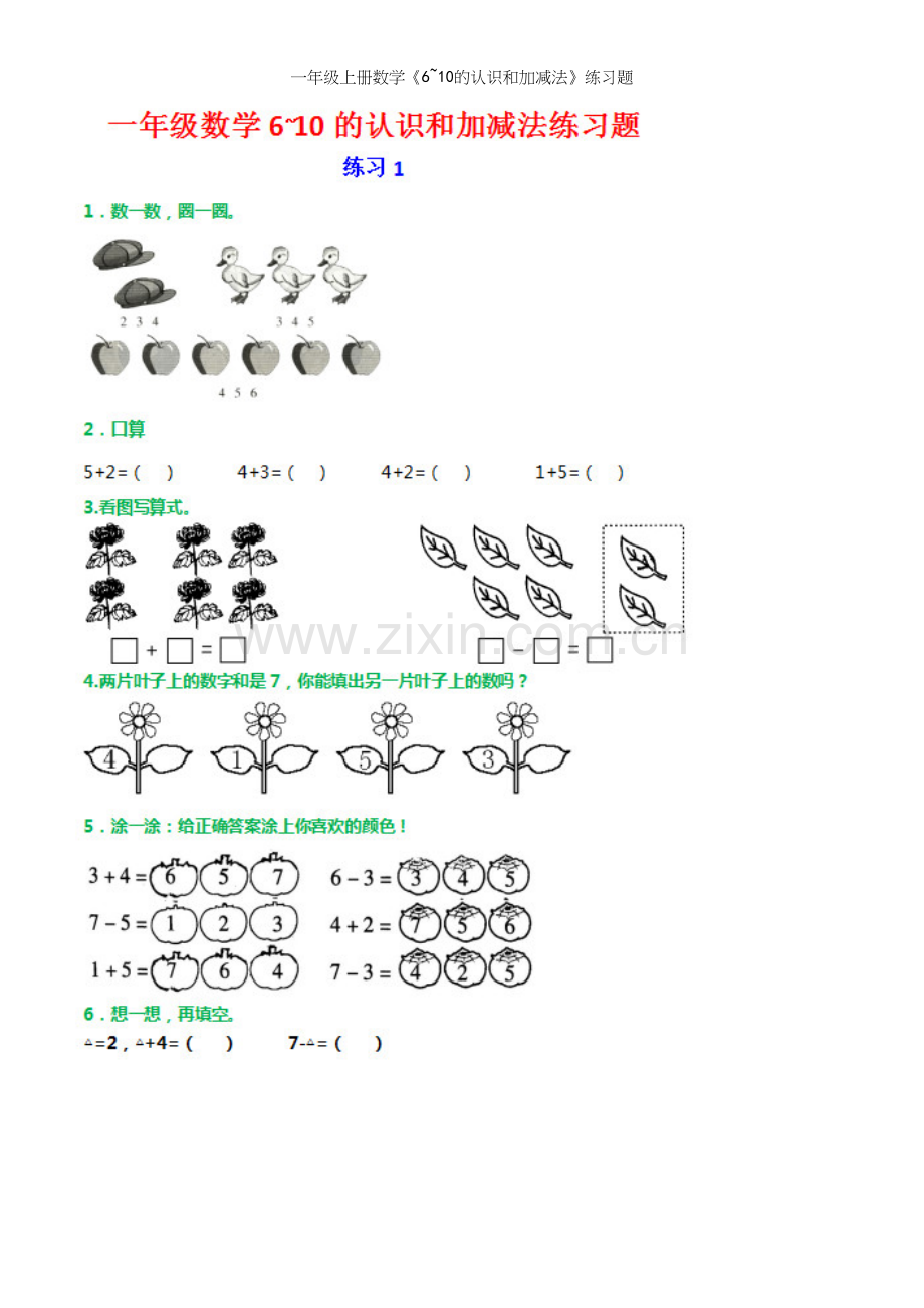 一年级上册数学《6-10的认识和加减法》练习题.docx_第2页