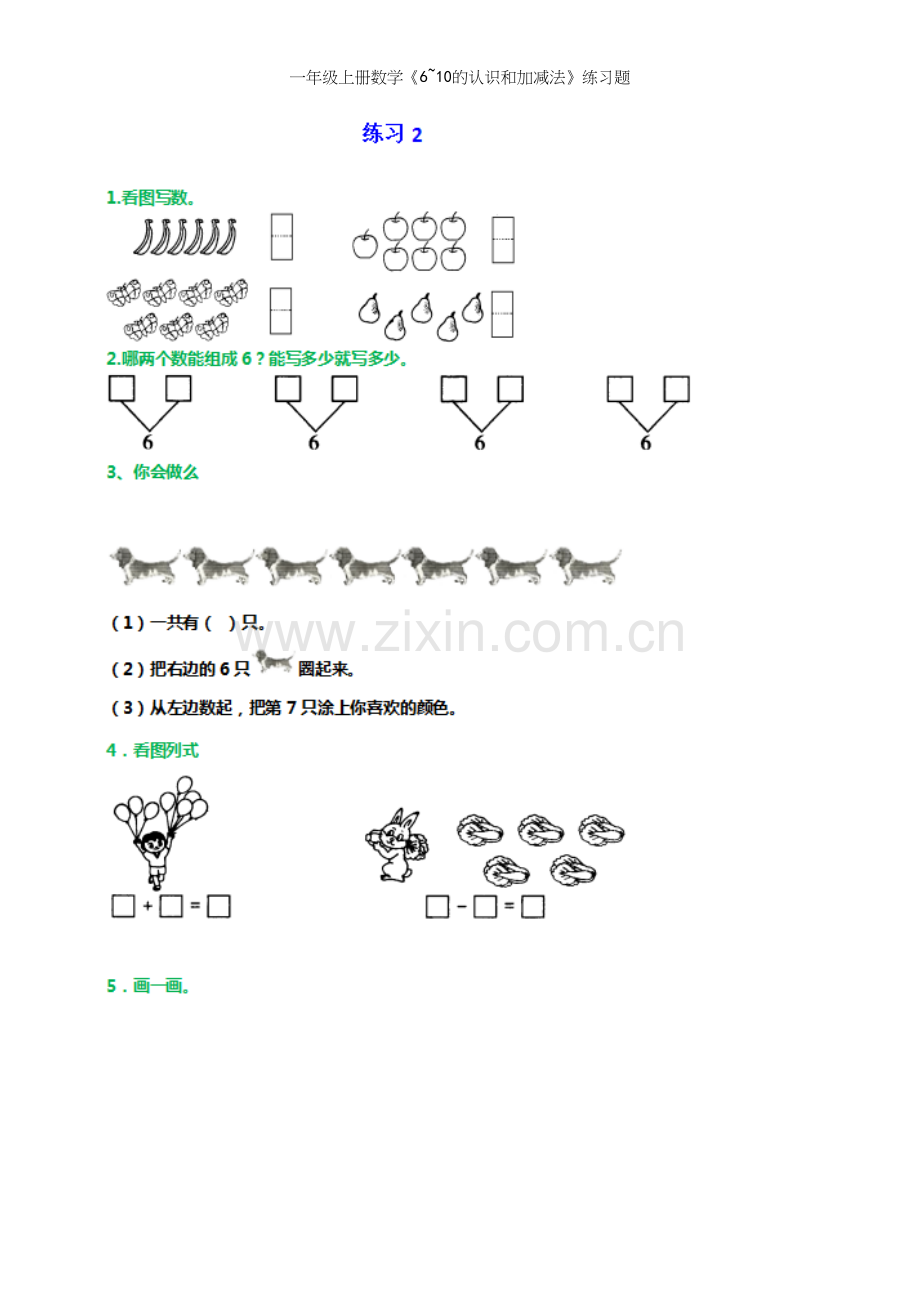 一年级上册数学《6-10的认识和加减法》练习题.docx_第3页