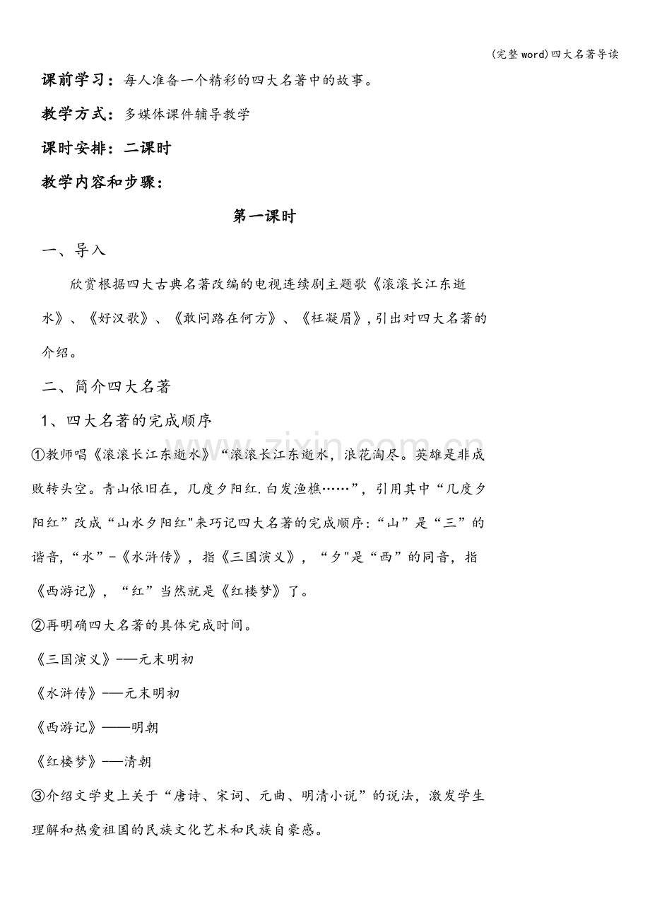 四大名著导读.doc_第2页