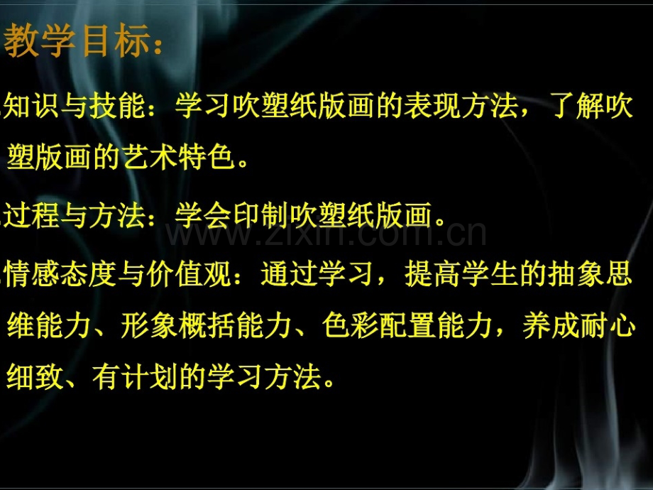 吹塑纸版画课件.ppt_第2页