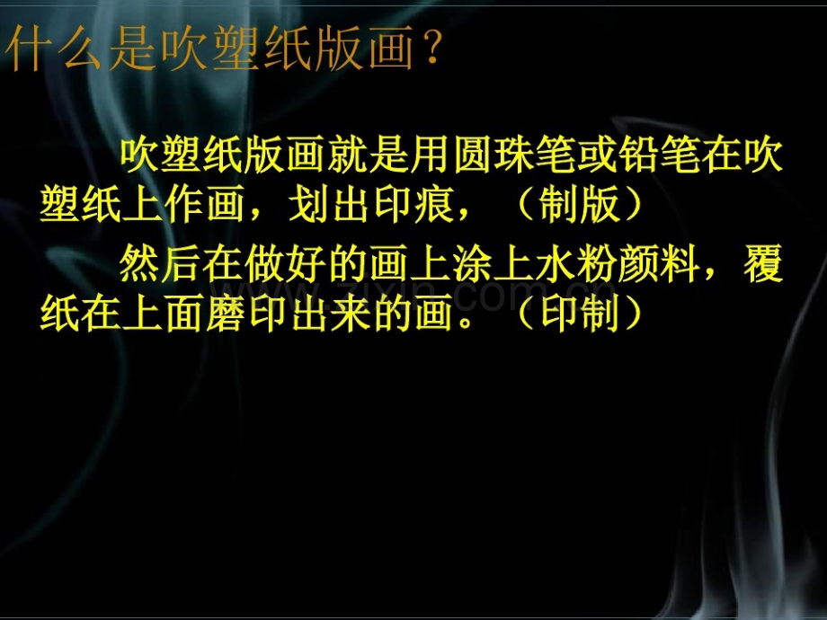 吹塑纸版画课件.ppt_第3页