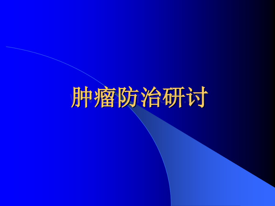 TAP检测在体检中的应用.pdf_第3页