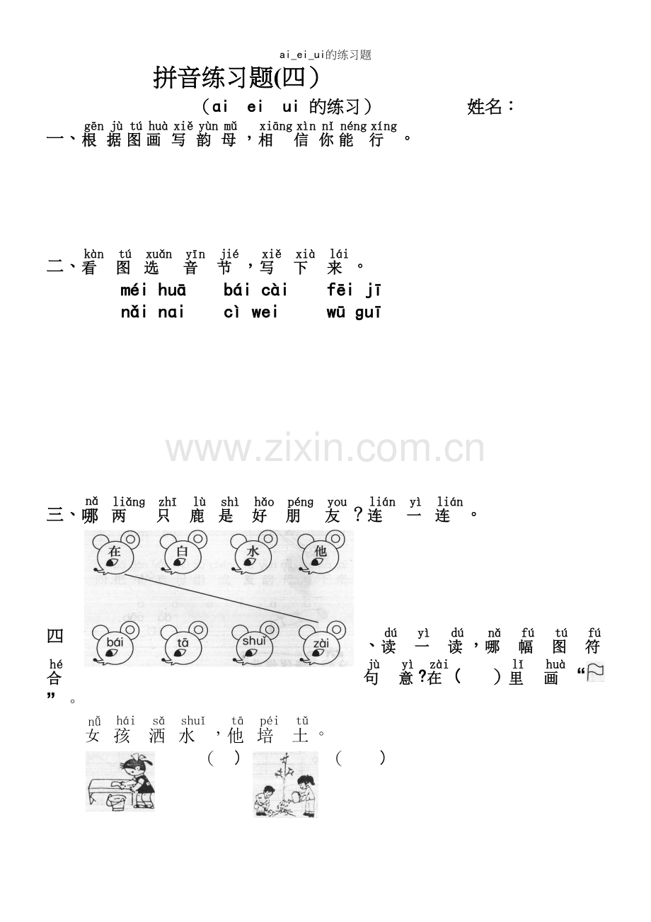 ai-ei-ui的练习题.docx_第2页