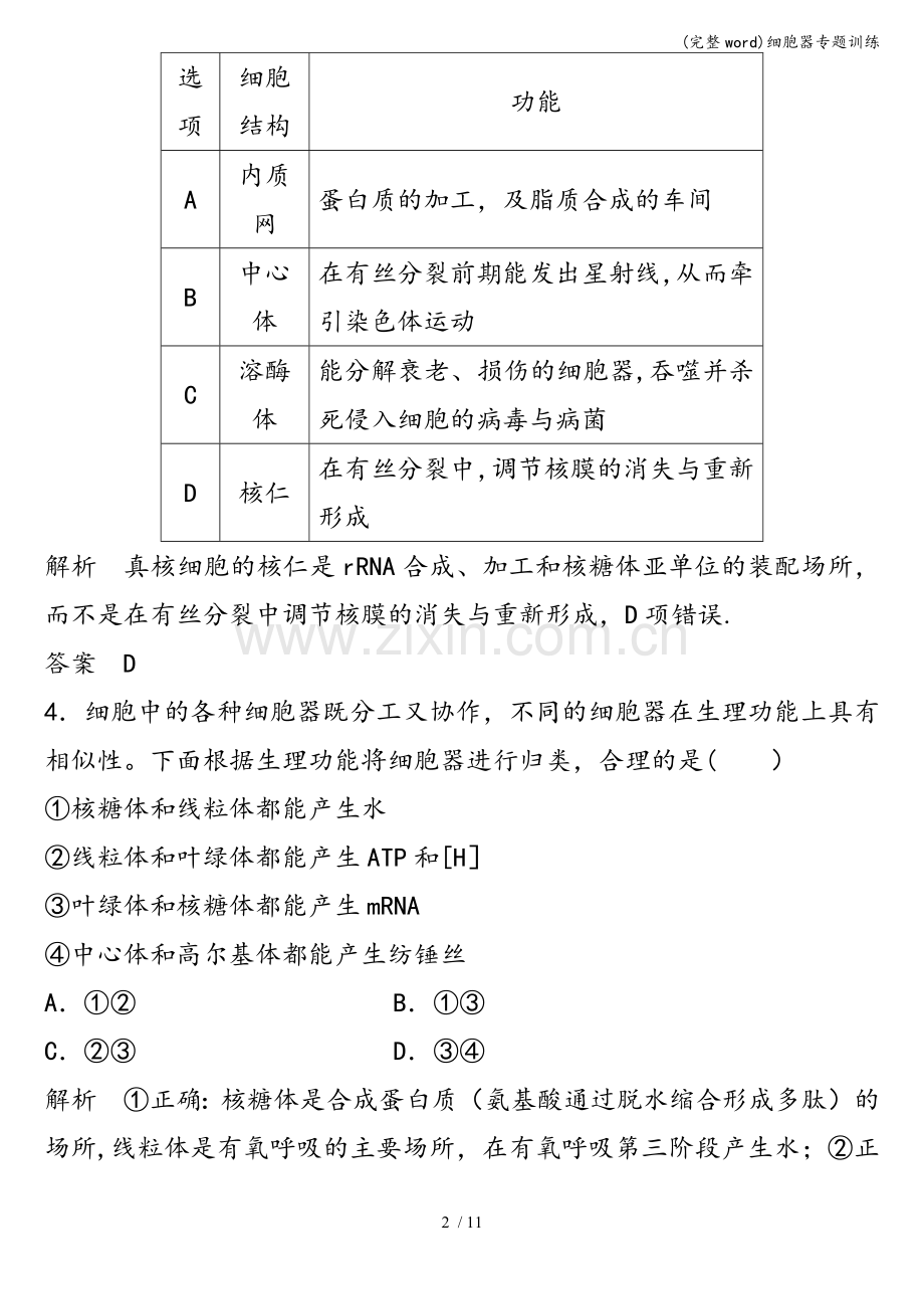 细胞器专题训练.doc_第2页